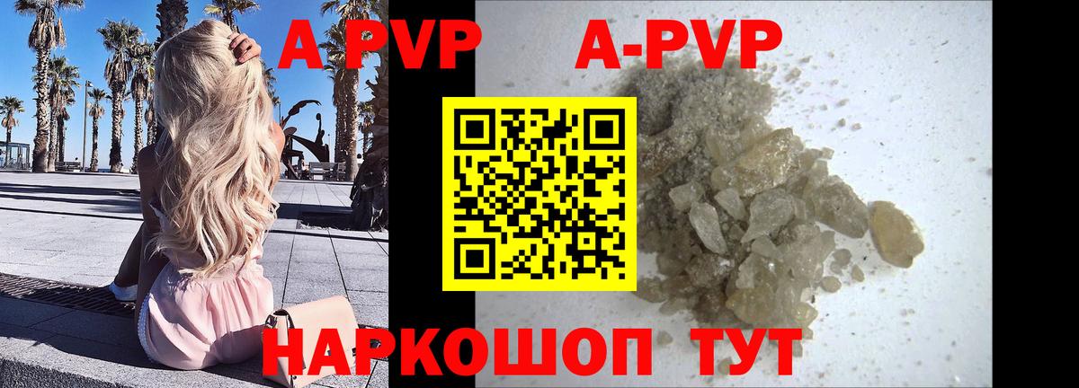 A PVP мука  Alpha-PVP VHQ  А ПВП  Ейск  Вход с VPN  APVP VHQ 