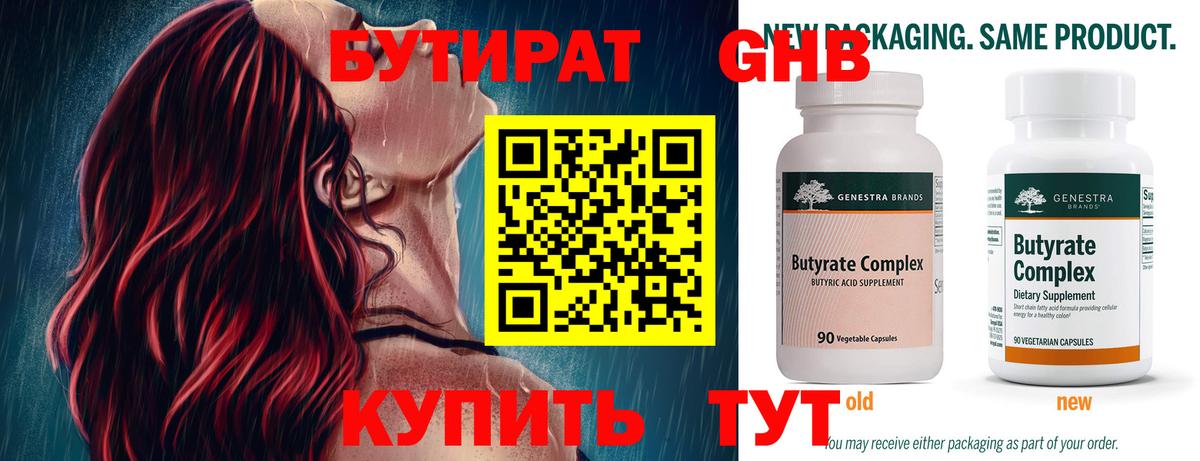 Ейск  Бутират бутандиол  Вход с VPN 