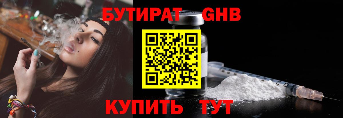 Бутират оксибутират Ейск