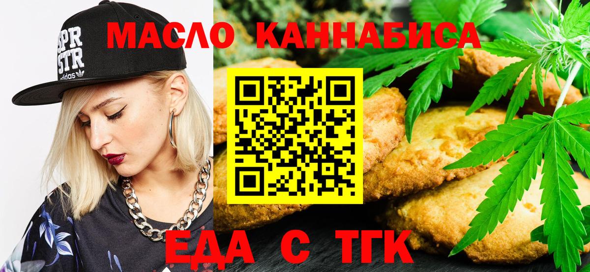 Печенье с ТГК марихуана  Вход с VPN  Ейск 