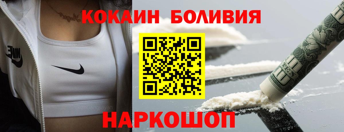 COCAIN Боливия Ейск