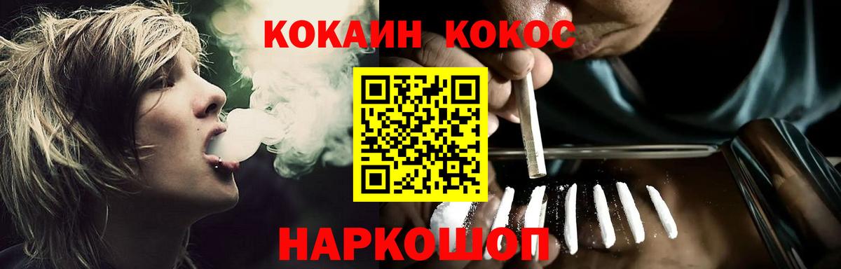 Ейск  COCAIN  Вход с VPN  COCAIN Перу 