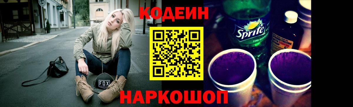 Кодеин напиток Lean (лин)  Вход с VPN  Кодеин напиток Lean (лин)  Ейск 