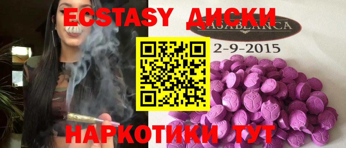 ЭКСТАЗИ диски Ейск