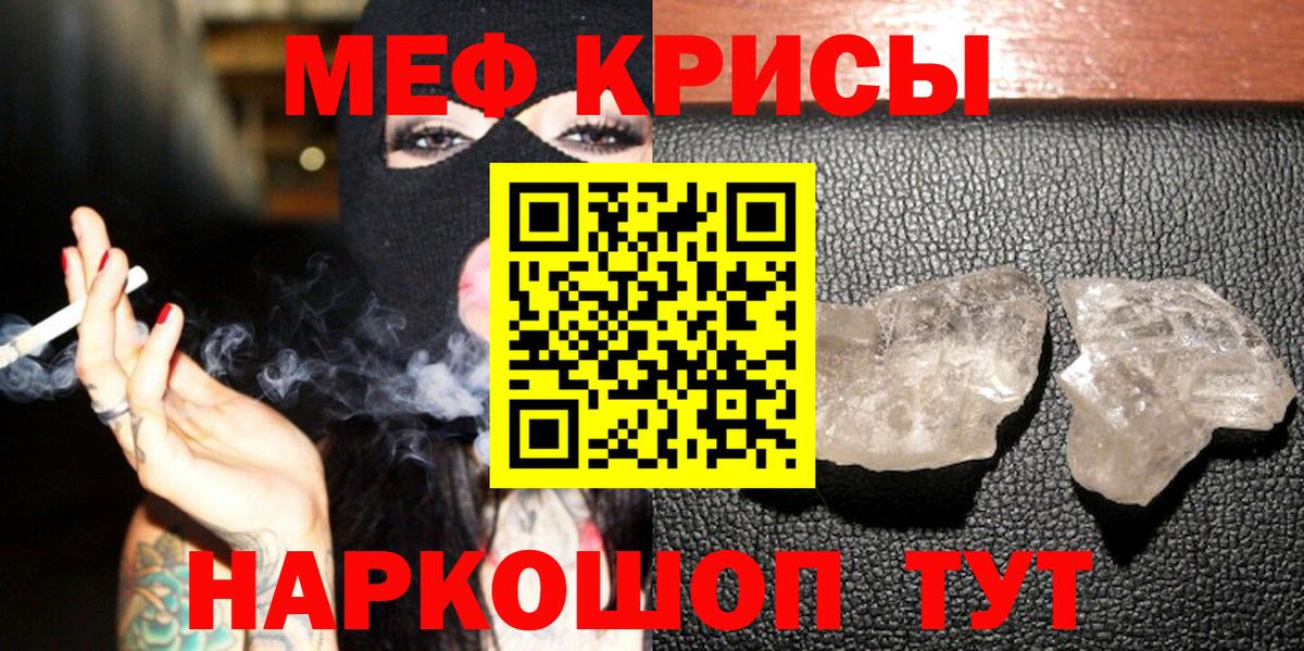 Меф Ейск