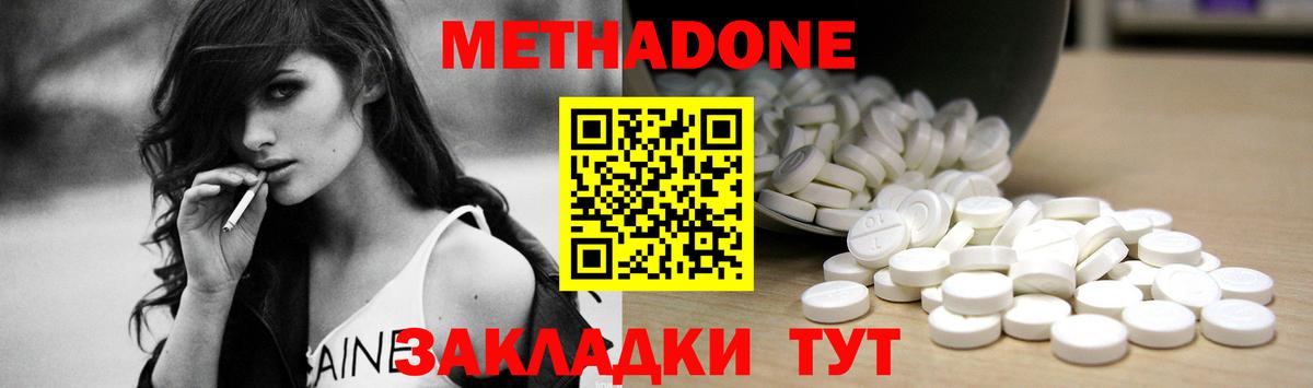 МЕТАДОН кристалл  Вход с VPN  Ейск 